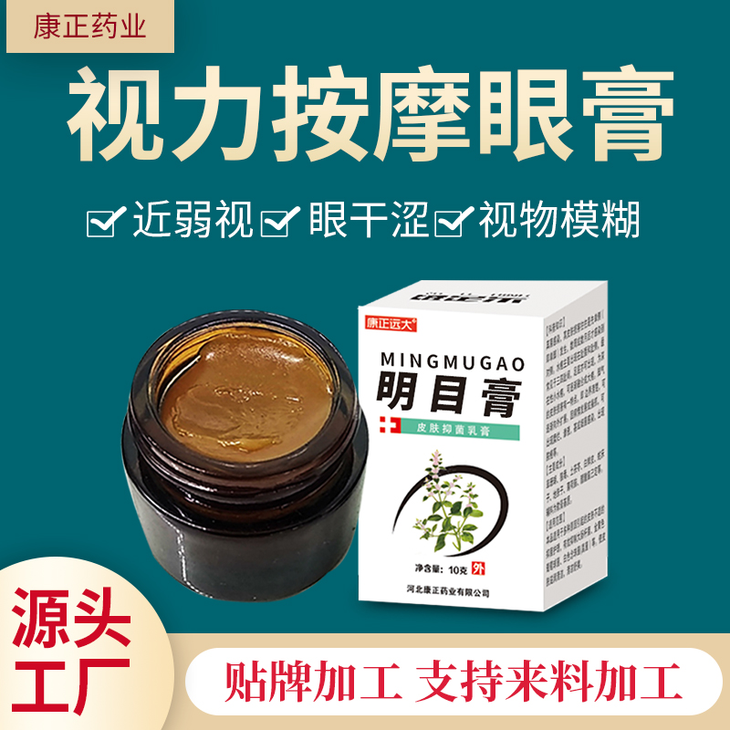 视力an摩眼膏