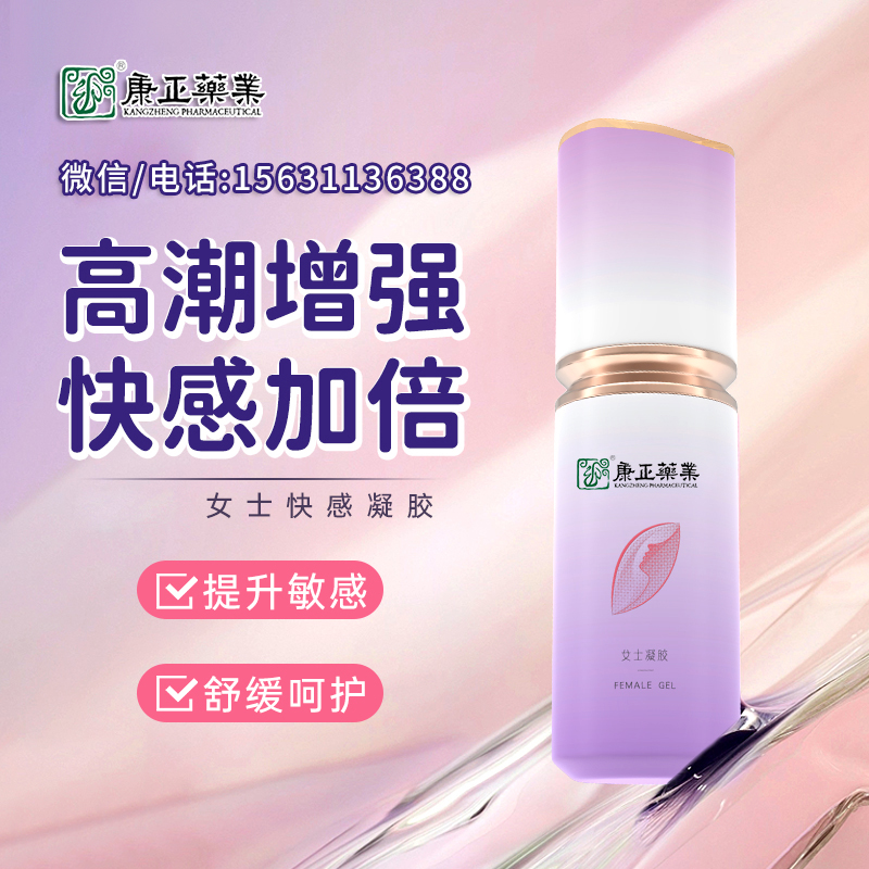 女性喷潮快感凝胶(润滑剂)