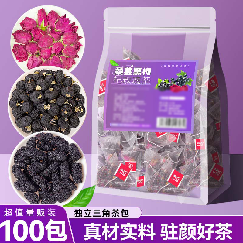 黑枸杞桑葚玫瑰花茶组合早C晚A茶包